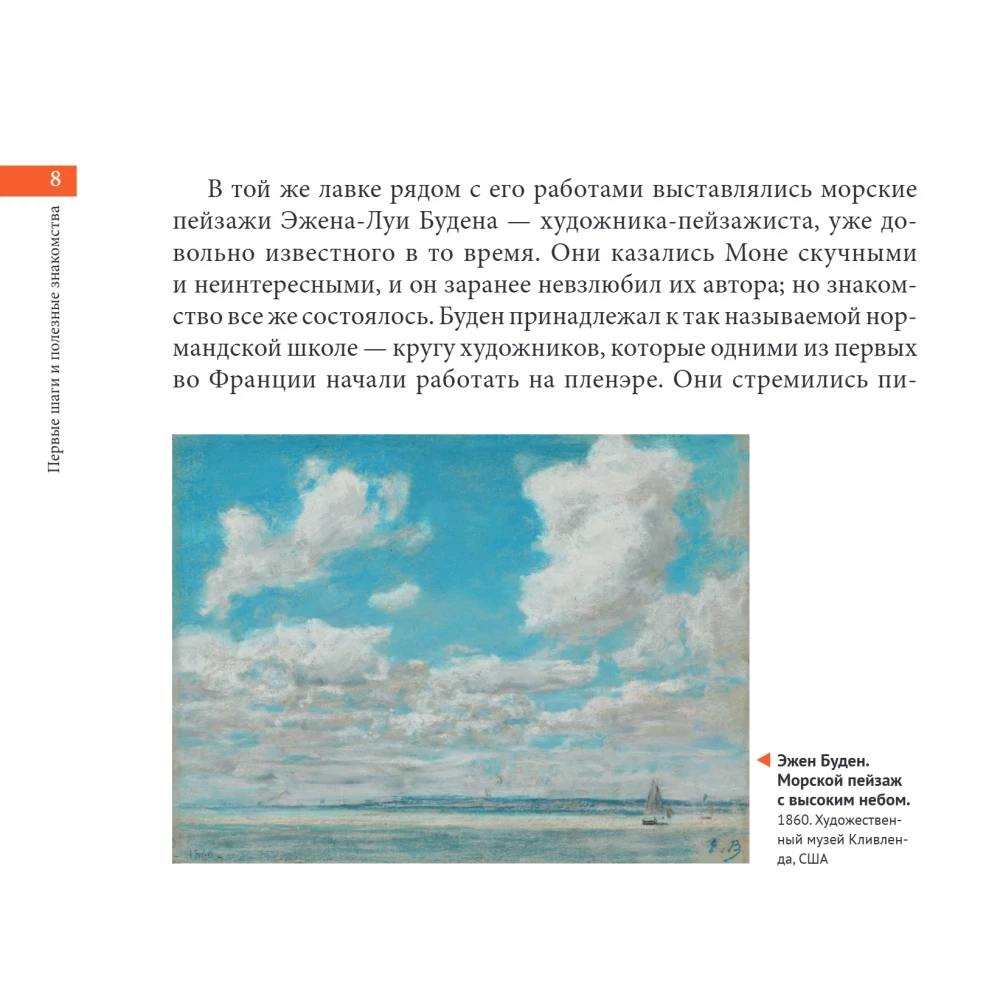 Monet. Peamine. Meisterteosed, mis šokeerisid maailma