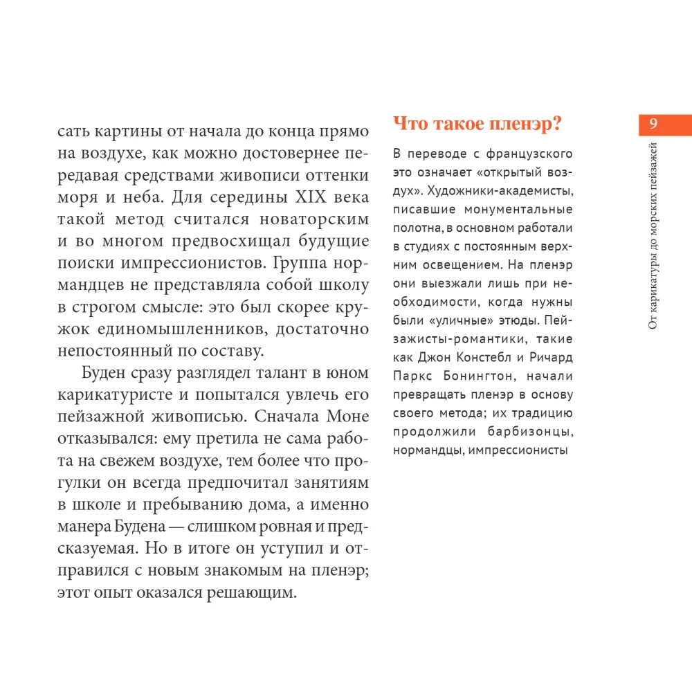 Monet. Peamine. Meisterteosed, mis šokeerisid maailma