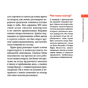 Monet. Peamine. Meisterteosed, mis šokeerisid maailma