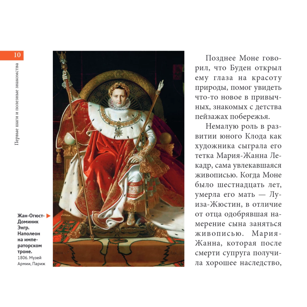 Monet. Peamine. Meisterteosed, mis šokeerisid maailma