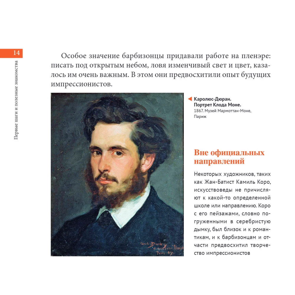 Monet. Peamine. Meisterteosed, mis šokeerisid maailma