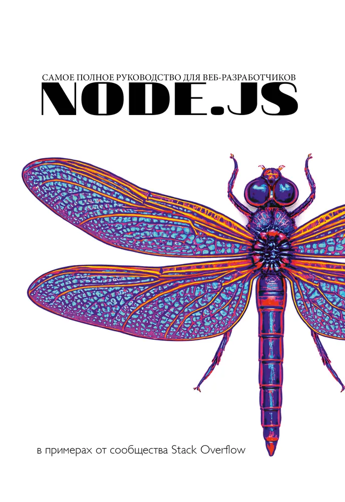 Node.js. Visaptverošs ceļvedis tīmekļa izstrādātājiem