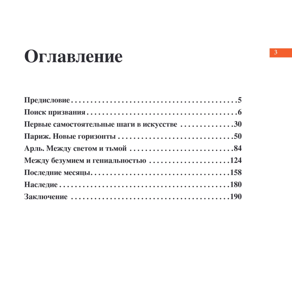 Van Gogh. The Essentials. Masterpieces that Shook the World