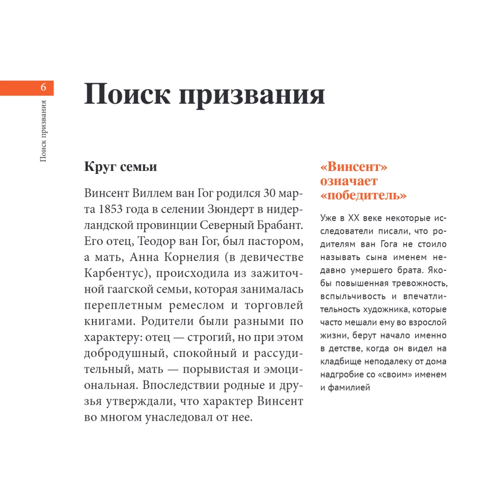 Van Gogh. The Essentials. Masterpieces that Shook the World