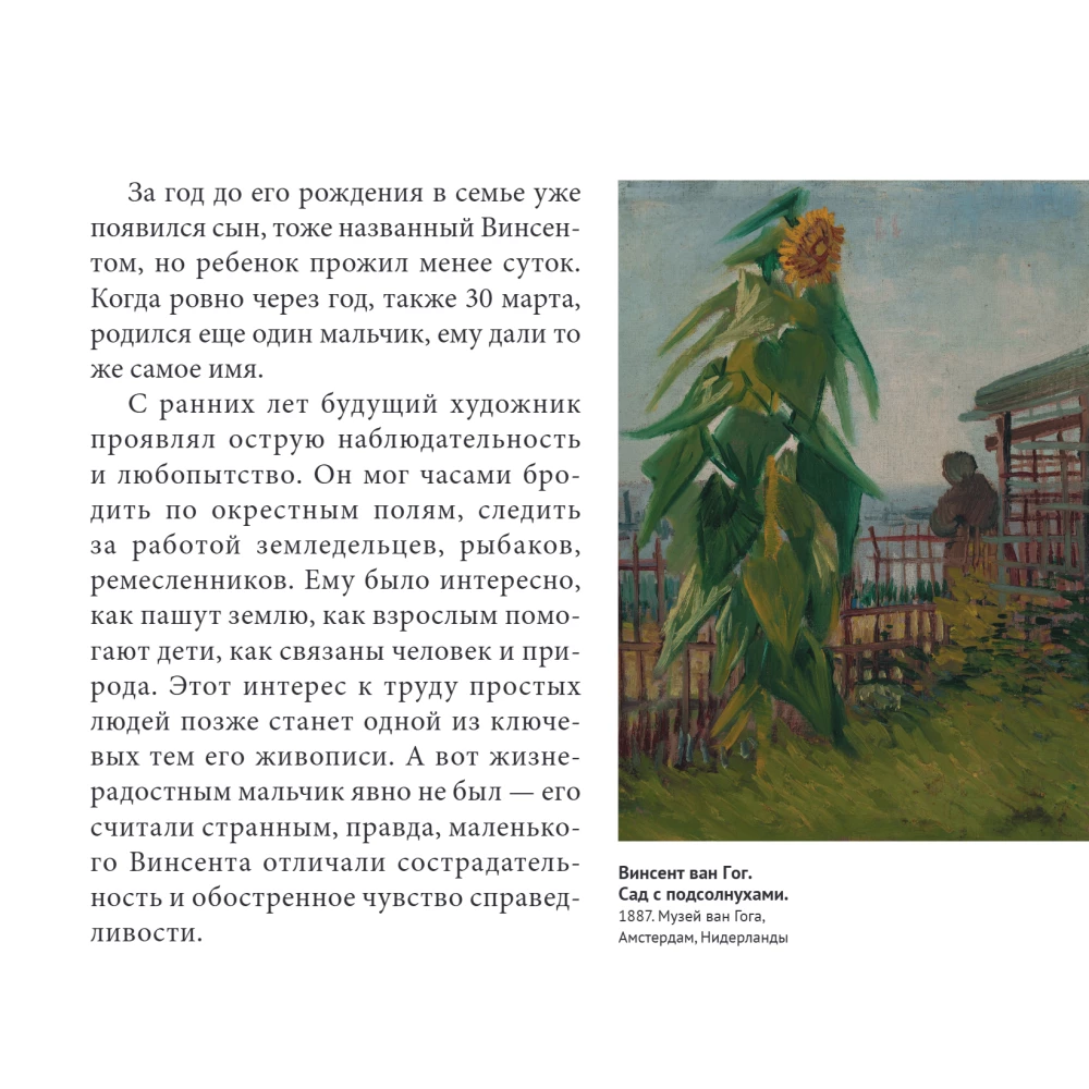 Van Gogh. The Essentials. Masterpieces that Shook the World