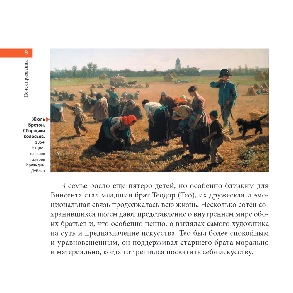 Van Gogh. The Essentials. Masterpieces that Shook the World