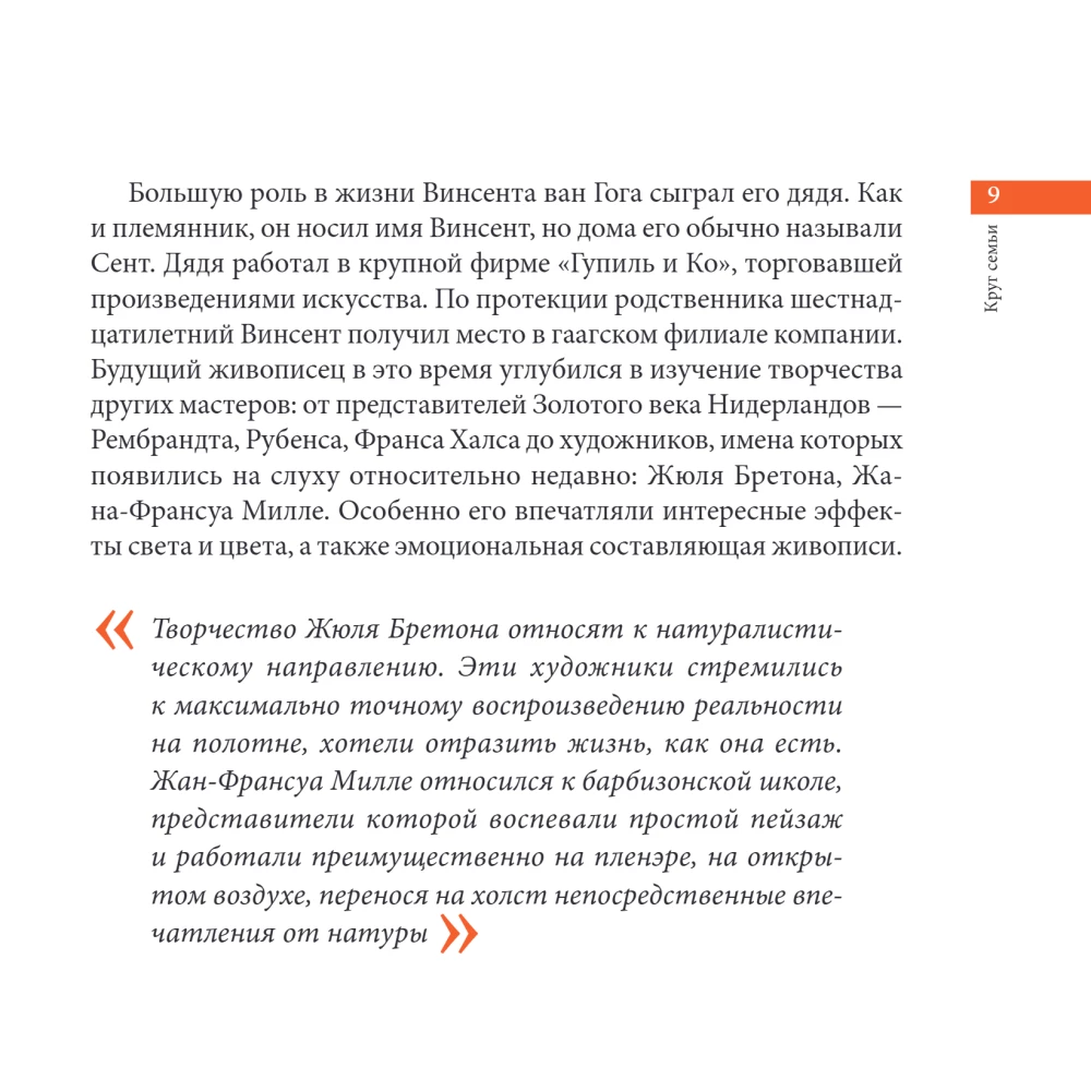 Van Gogh. The Essentials. Masterpieces that Shook the World