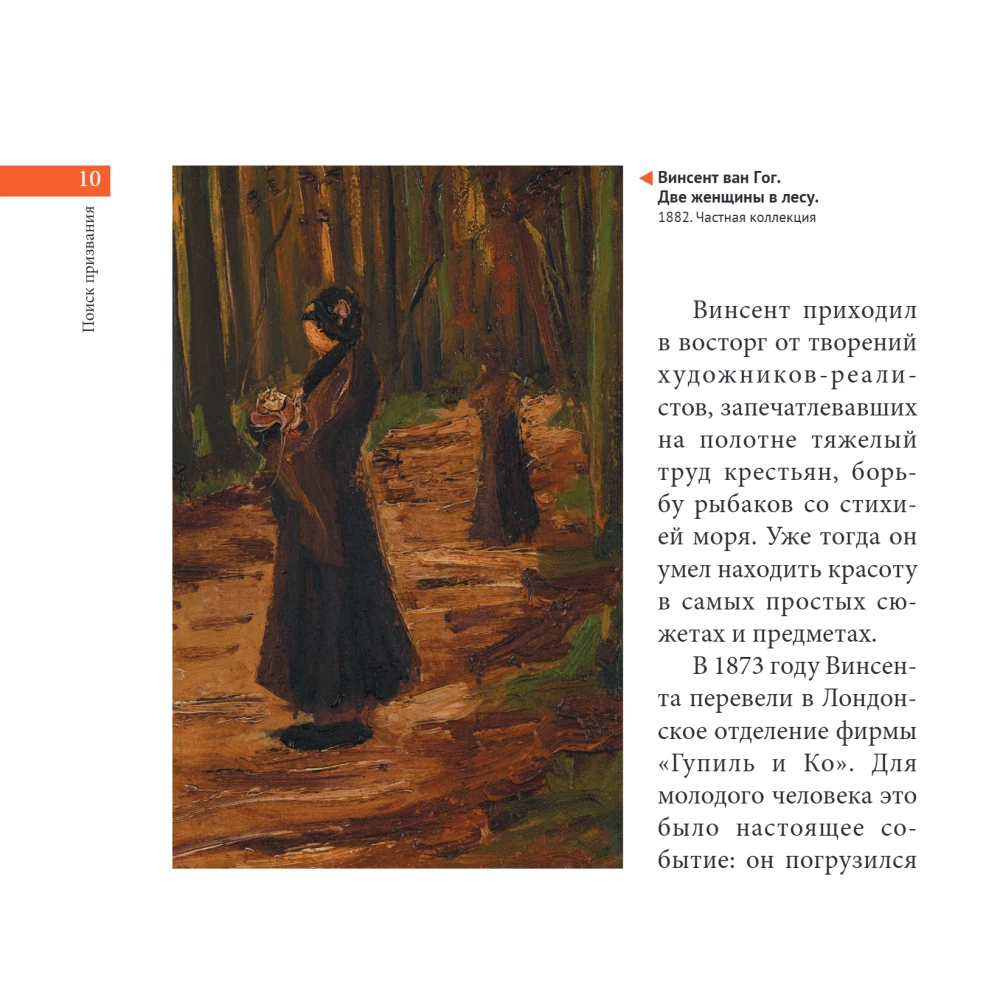 Van Gogh. The Essentials. Masterpieces that Shook the World