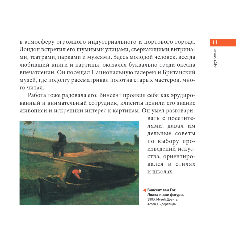 Van Gogh. The Essentials. Masterpieces that Shook the World