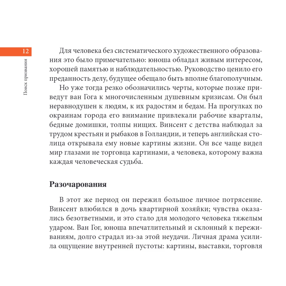 Van Gogh. The Essentials. Masterpieces that Shook the World