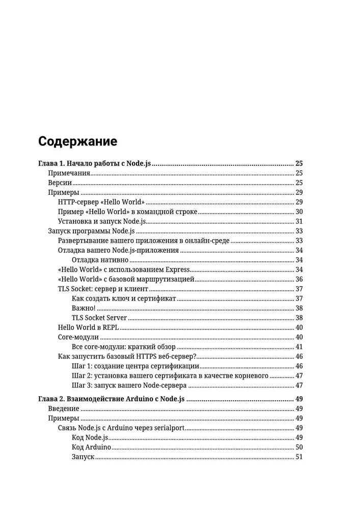 Node.js. Самое полное руководство для веб-разработчиков