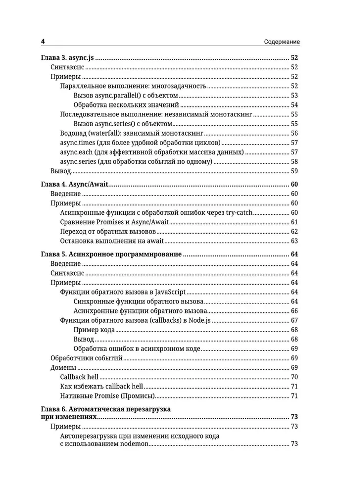 Node.js. Самое полное руководство для веб-разработчиков