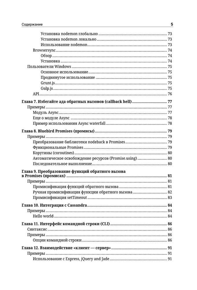 Node.js. Самое полное руководство для веб-разработчиков