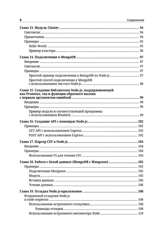 Node.js. Самое полное руководство для веб-разработчиков