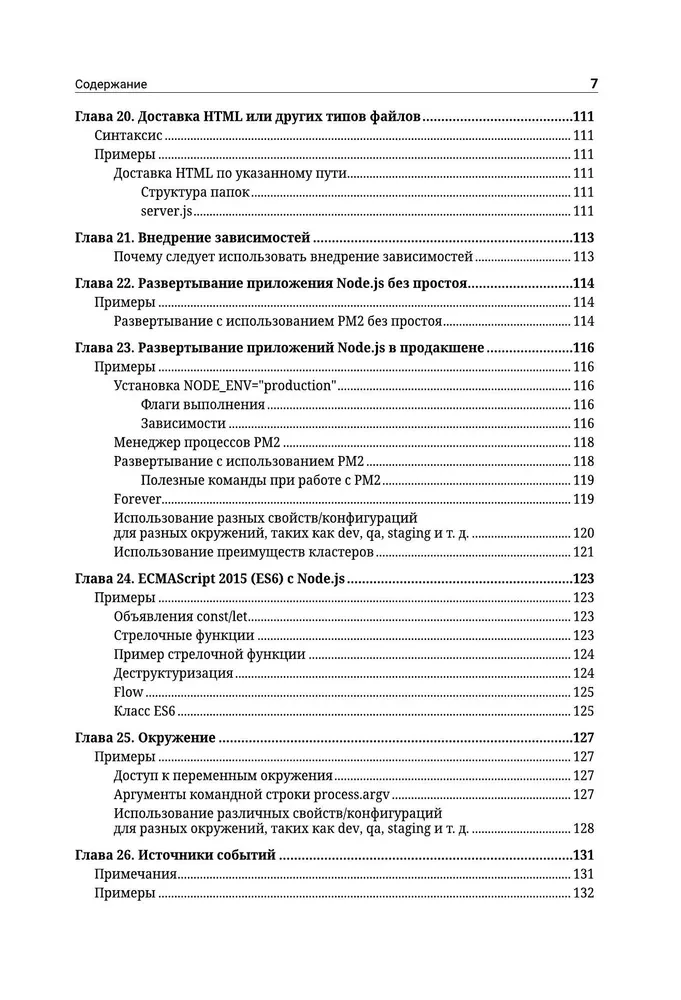 Node.js. Самое полное руководство для веб-разработчиков