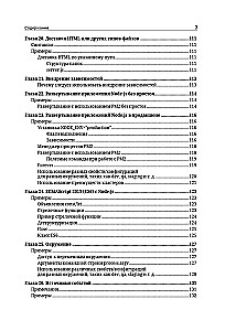 Node.js. Самое полное руководство для веб-разработчиков