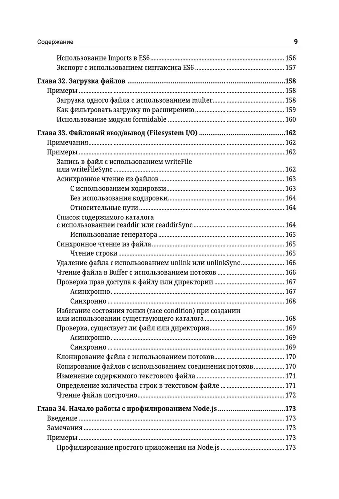 Node.js. Самое полное руководство для веб-разработчиков