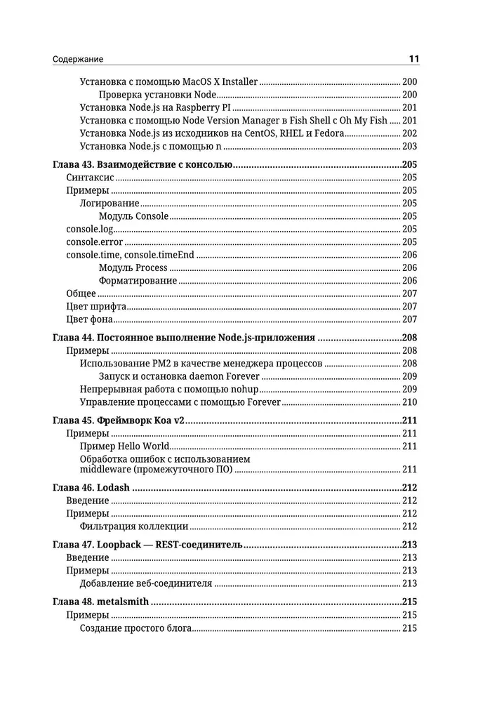 Node.js. Самое полное руководство для веб-разработчиков