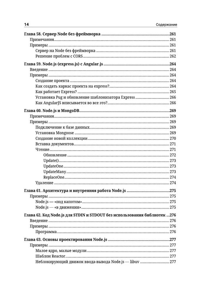 Node.js. Самое полное руководство для веб-разработчиков
