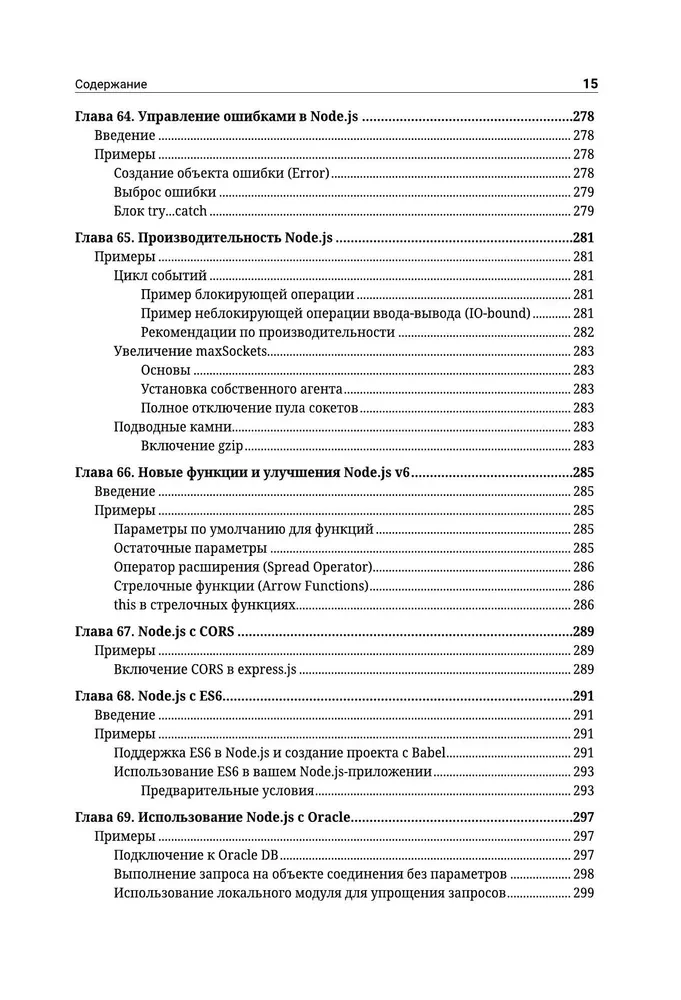 Node.js. Самое полное руководство для веб-разработчиков