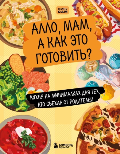 Hello, Mom, how do I cook this? Minimalist cooking for those who have moved out from their parents