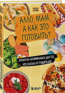 Hello, Mom, how do I cook this? Minimalist cooking for those who have moved out from their parents