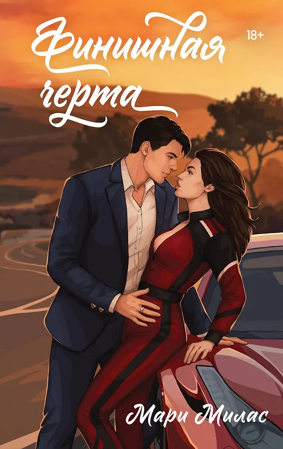 Finišo linija