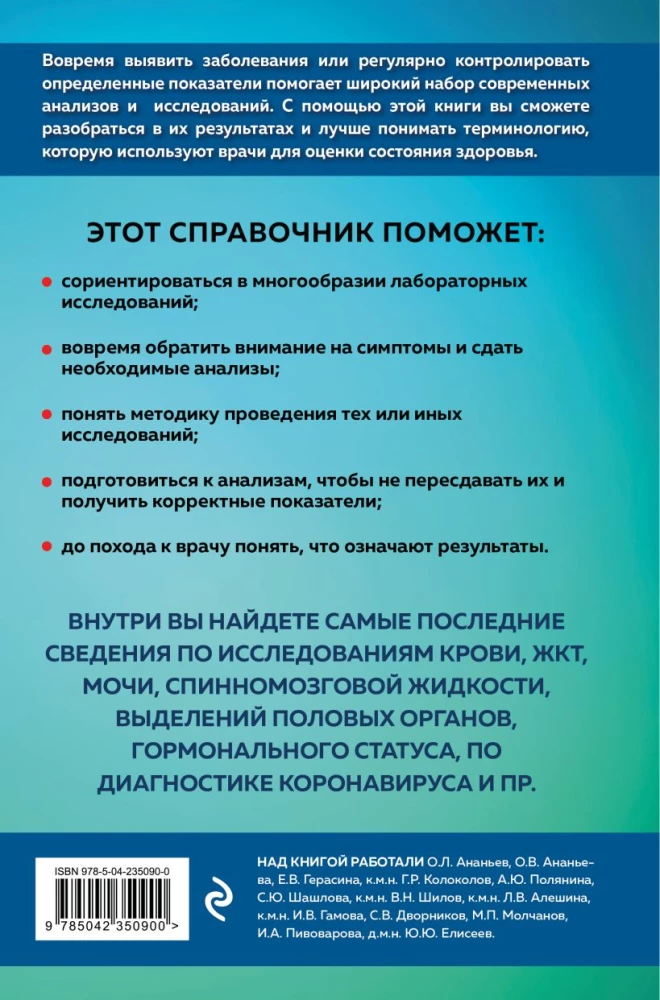 Analyses. Complete Medical Guide. Key Laboratory Studies in One Book