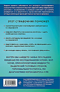 Analyses. Complete Medical Guide. Key Laboratory Studies in One Book