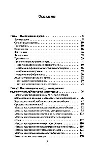 Analyses. Complete Medical Guide. Key Laboratory Studies in One Book