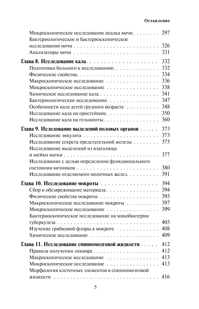 Analyses. Complete Medical Guide. Key Laboratory Studies in One Book