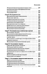Analyses. Complete Medical Guide. Key Laboratory Studies in One Book