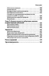 Analyses. Complete Medical Guide. Key Laboratory Studies in One Book