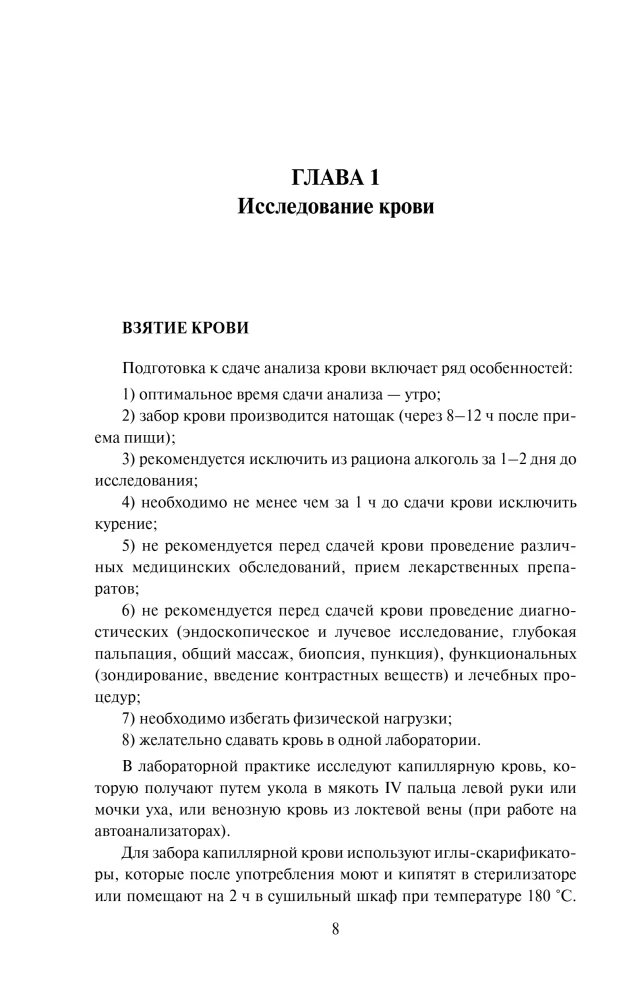 Analyses. Complete Medical Guide. Key Laboratory Studies in One Book