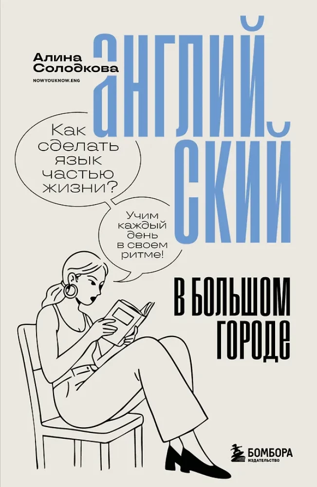 Angielski w wielkim mieście. Jak uczynić język częścią życia? Uczymy się codziennie w swoim rytmie!