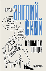 Angielski w wielkim mieście. Jak uczynić język częścią życia? Uczymy się codziennie w swoim rytmie!
