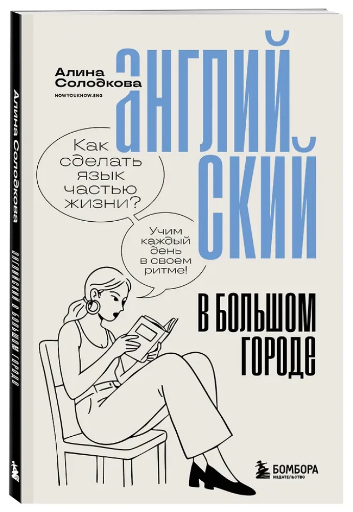 Angielski w wielkim mieście. Jak uczynić język częścią życia? Uczymy się codziennie w swoim rytmie!