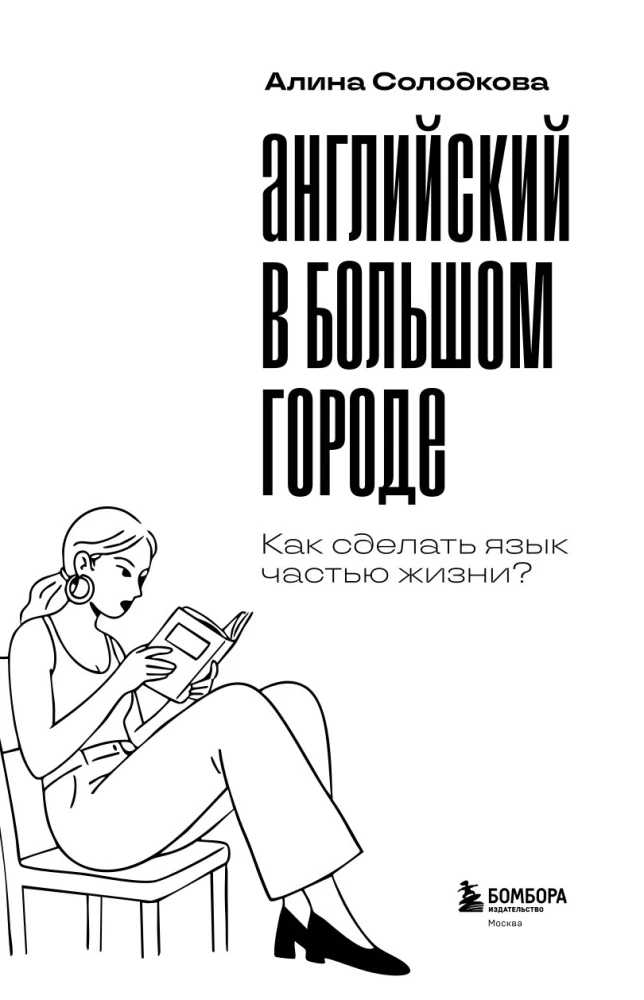 Angielski w wielkim mieście. Jak uczynić język częścią życia? Uczymy się codziennie w swoim rytmie!