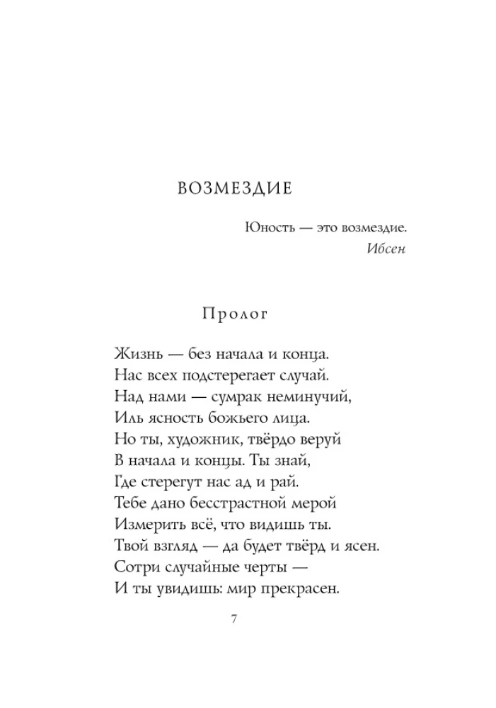 Poems of the Silver Age