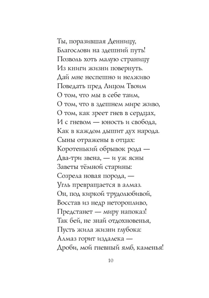 Poems of the Silver Age