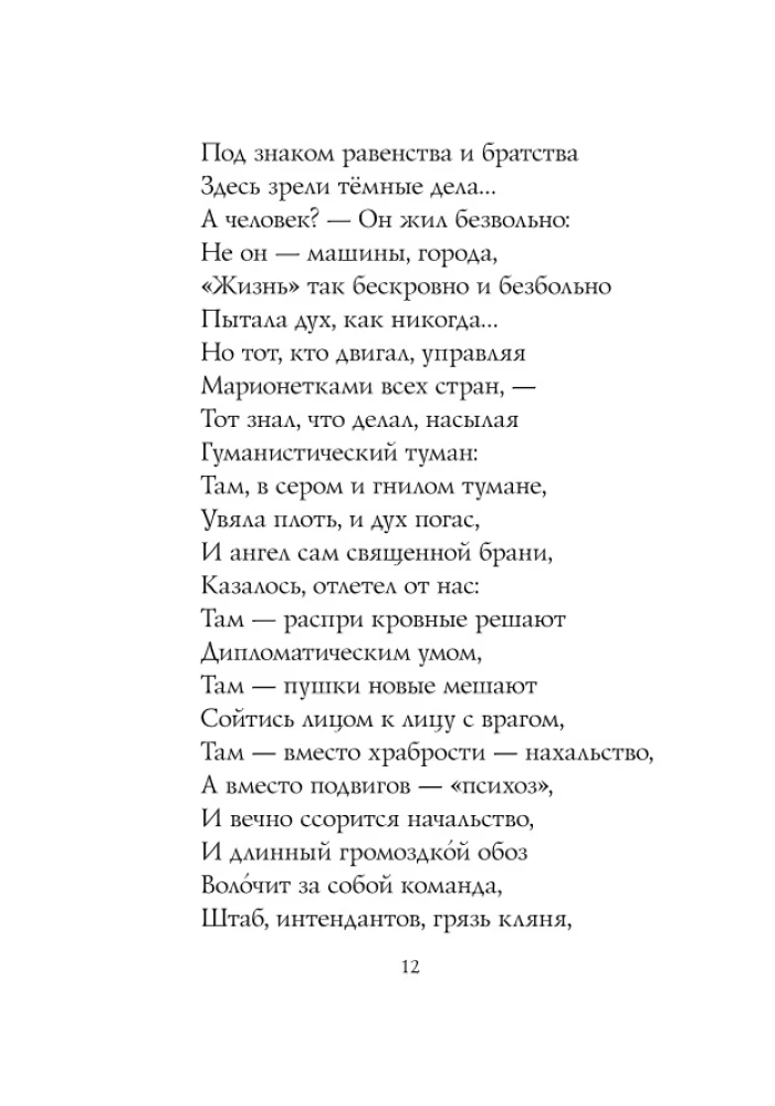 Poems of the Silver Age