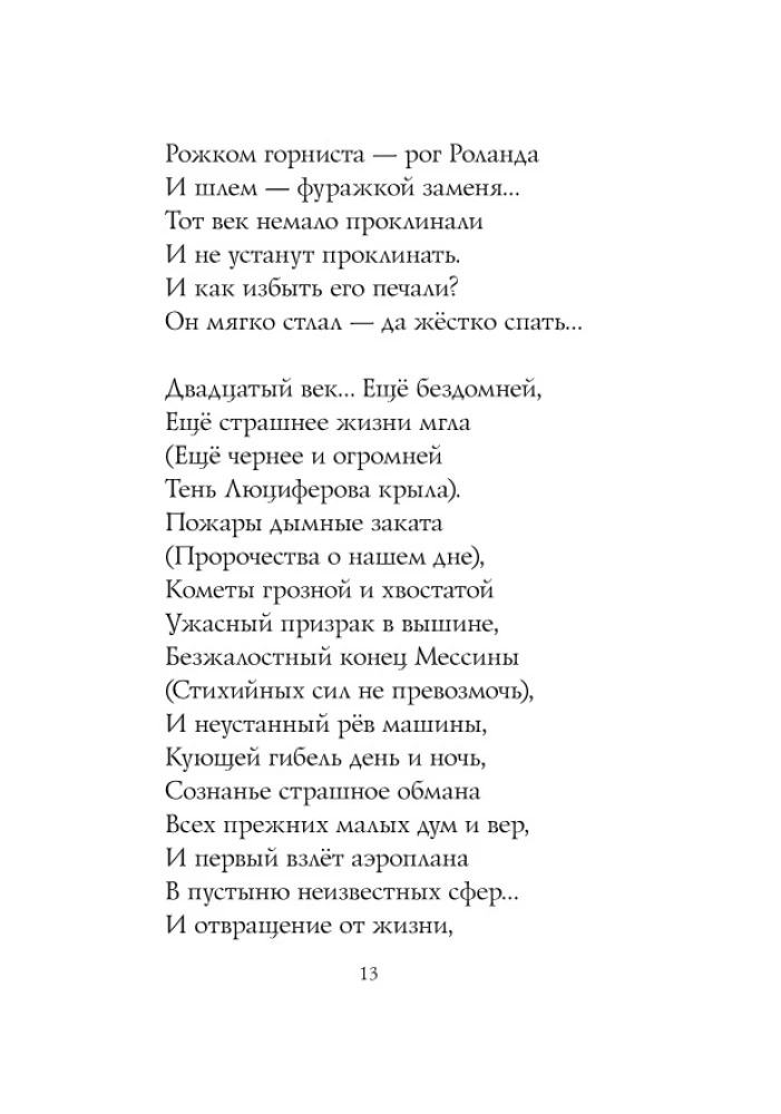 Poems of the Silver Age