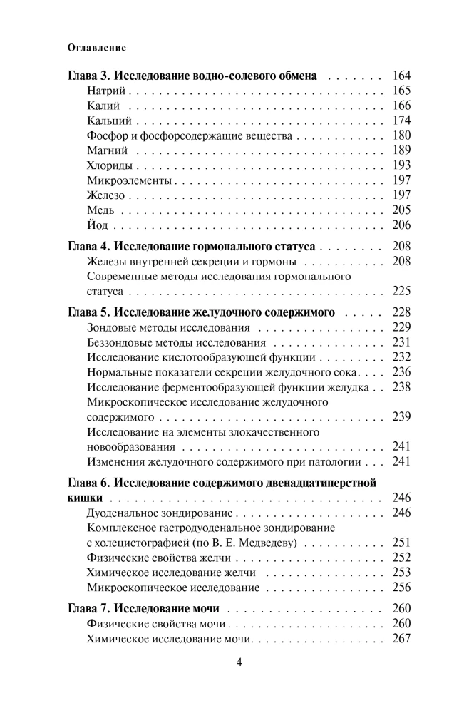 Tests. Relevant Information on Laboratory Research at Hand