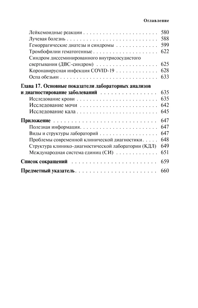 Tests. Relevant Information on Laboratory Research at Hand