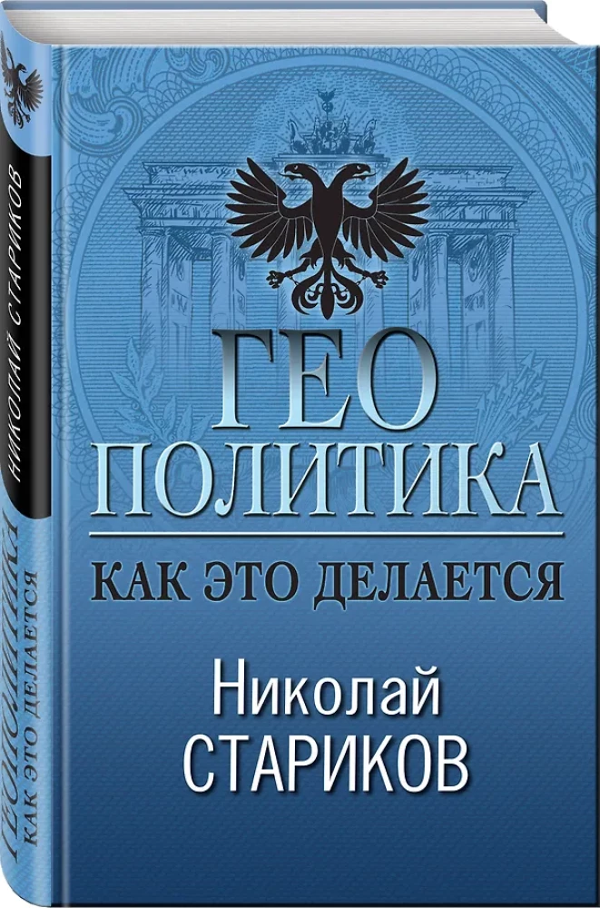 Geopolityka. Jak to się robi