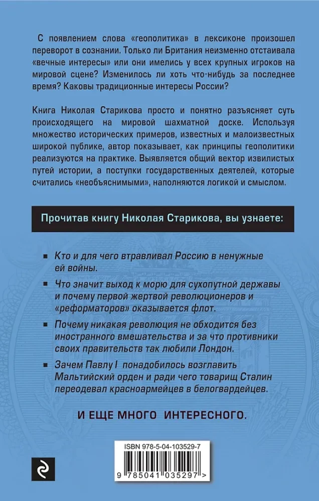 Geopolityka. Jak to się robi