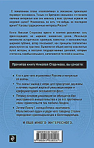 Geopolityka. Jak to się robi