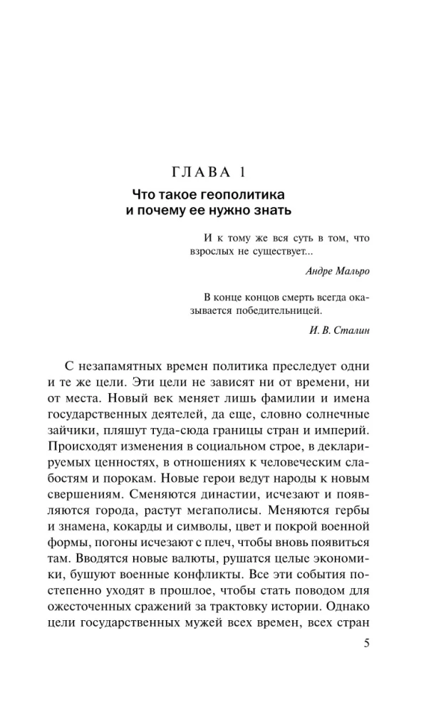 Geopolityka. Jak to się robi