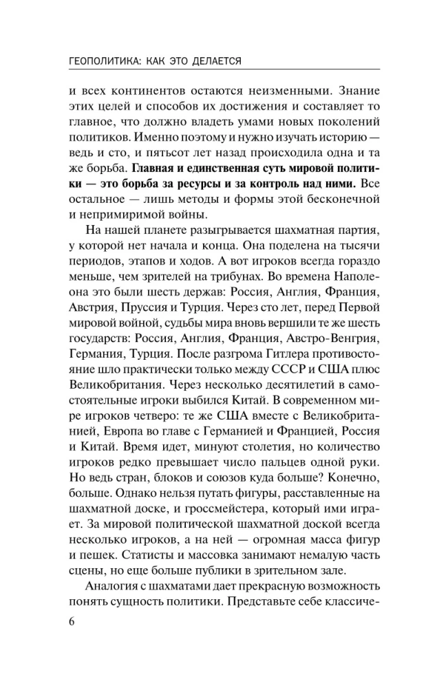 Geopolityka. Jak to się robi