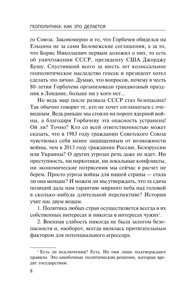 Geopolityka. Jak to się robi